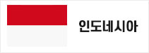 인도네시아