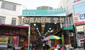안중 5일장