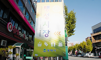 안정 5일장