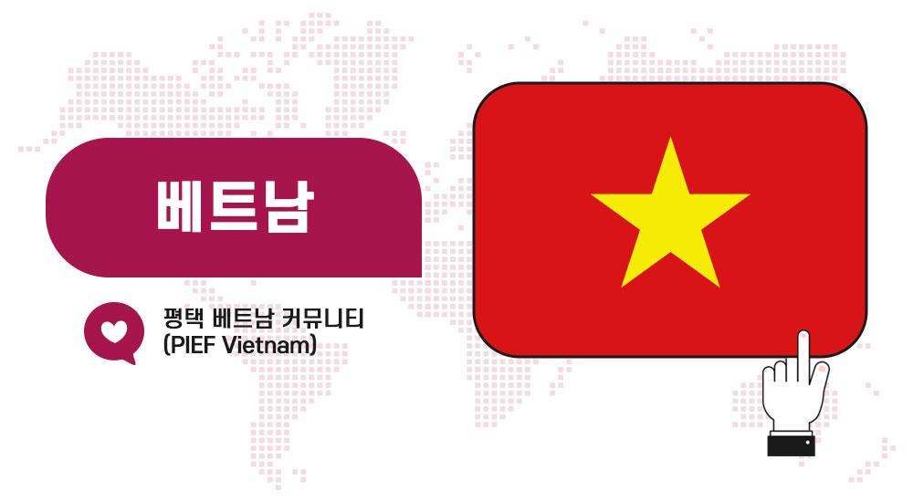 베트남